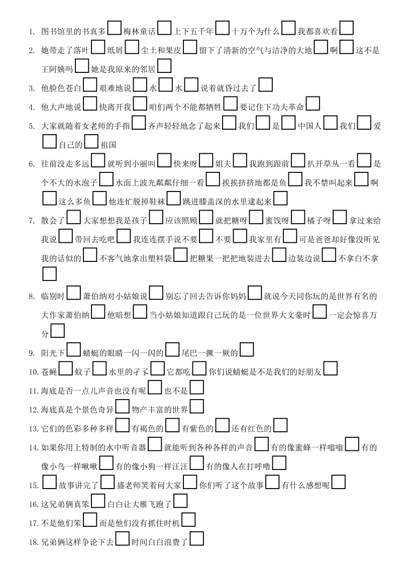 人教版小学语文三年级标点符号练习精选40题.doc_第1页