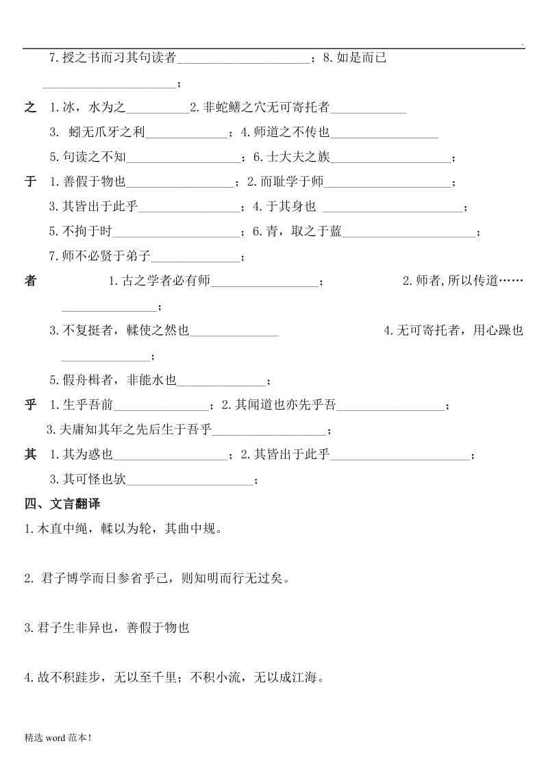 《劝学》《师说》基础测验.doc_第2页