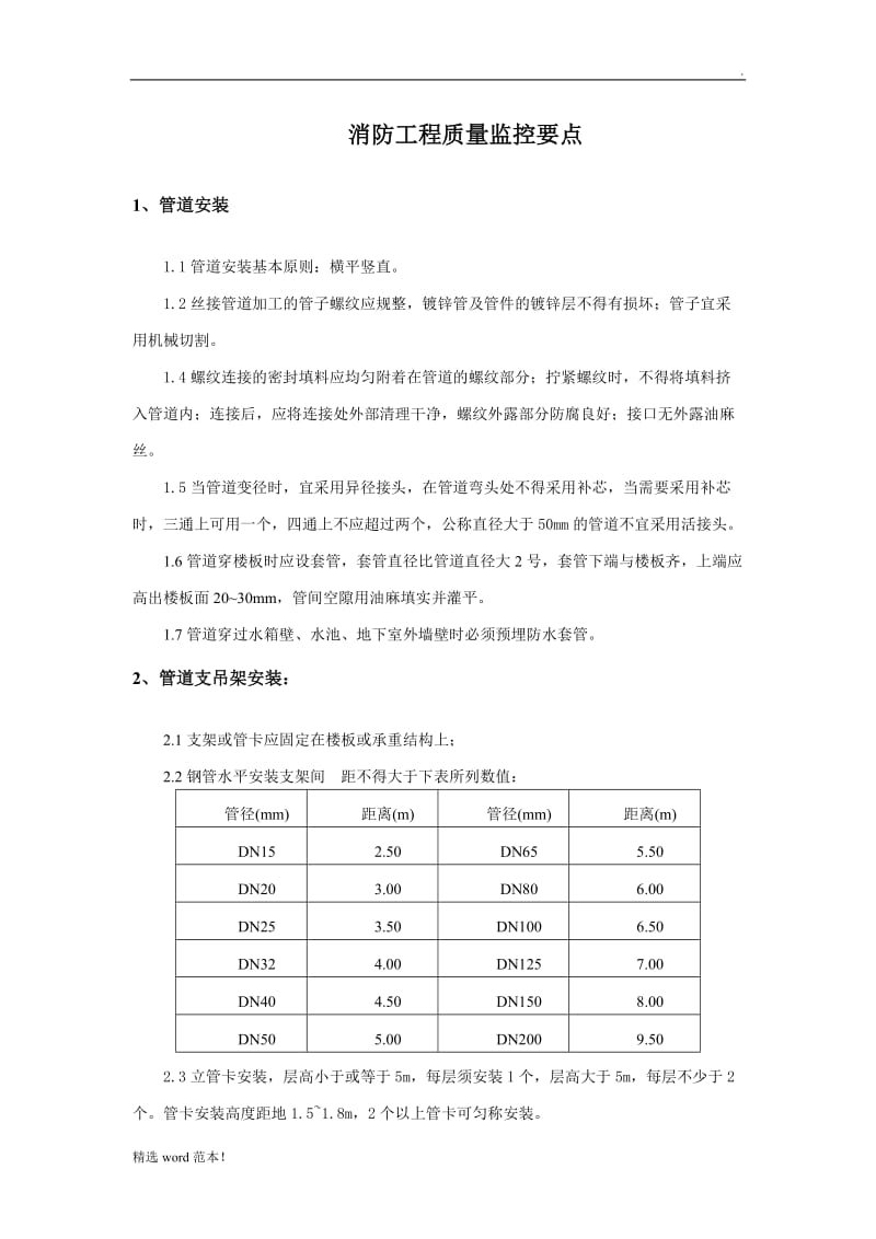 消防工程质量控制要点.doc_第1页