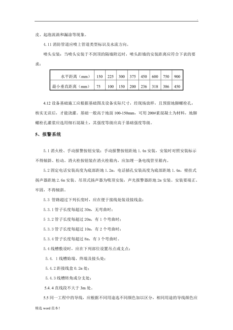 消防工程质量控制要点.doc_第3页