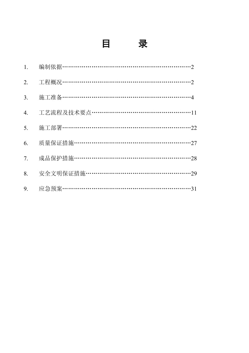 叠合板施工方案.doc_第1页