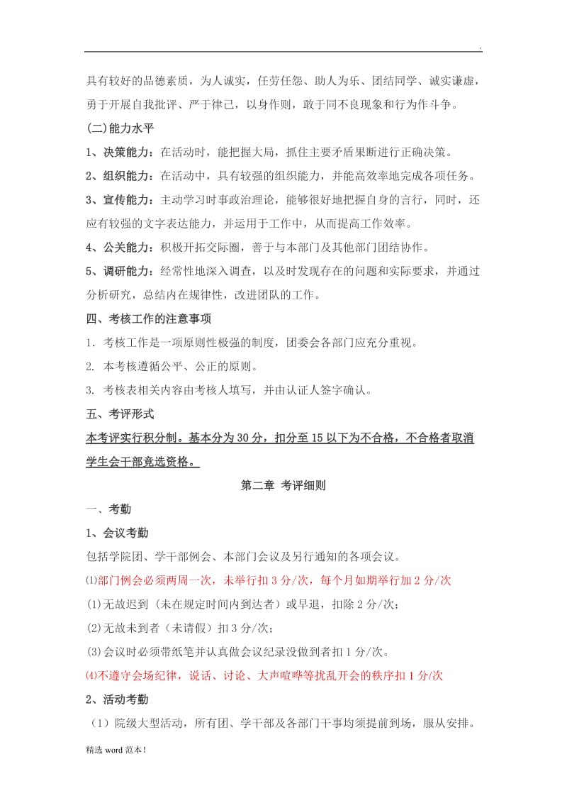 团委学生干部考核细则.doc_第2页