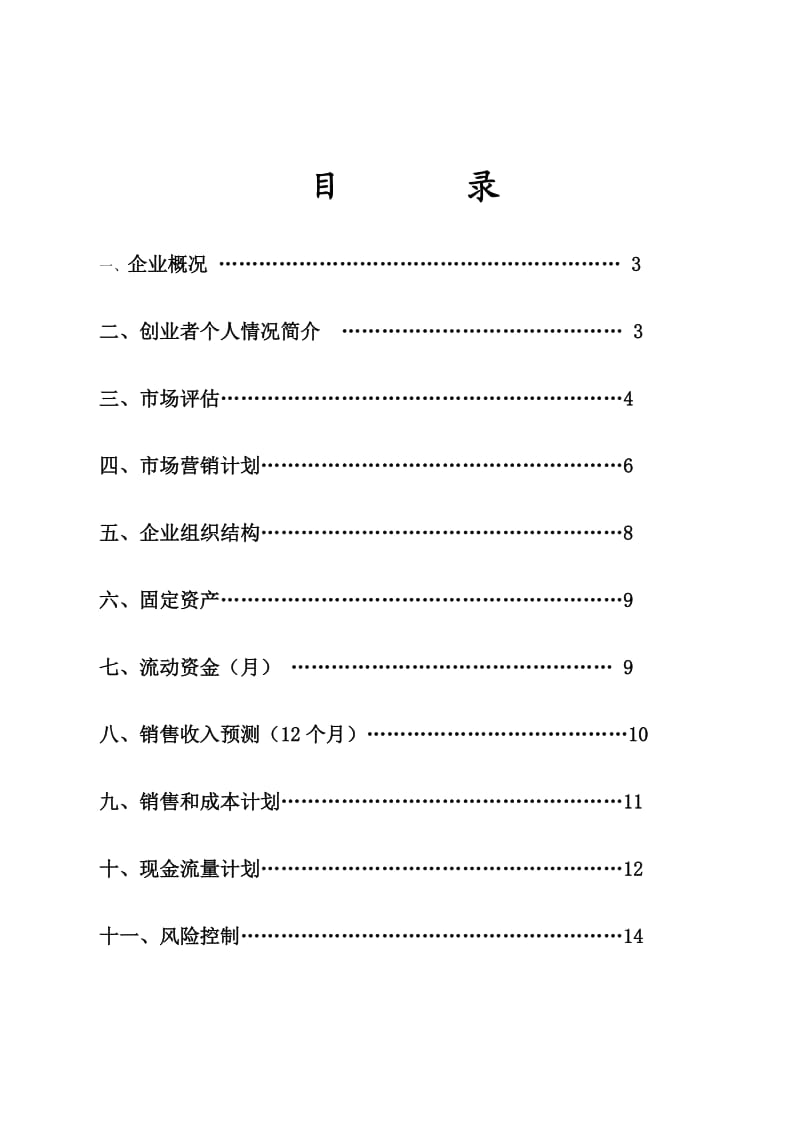 花卉种植基地创业计划书.doc_第1页