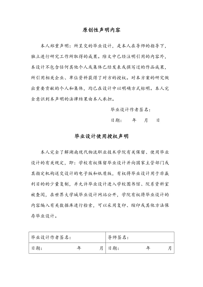 车辆管理信息系统设计方案.doc_第2页