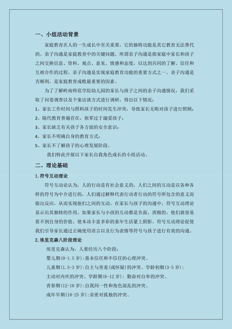 亲子活动小组策划书.doc_第2页