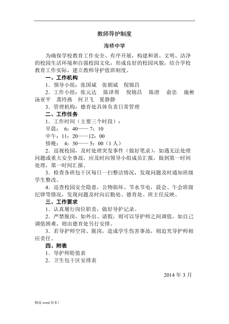 教师导护制度.doc_第1页