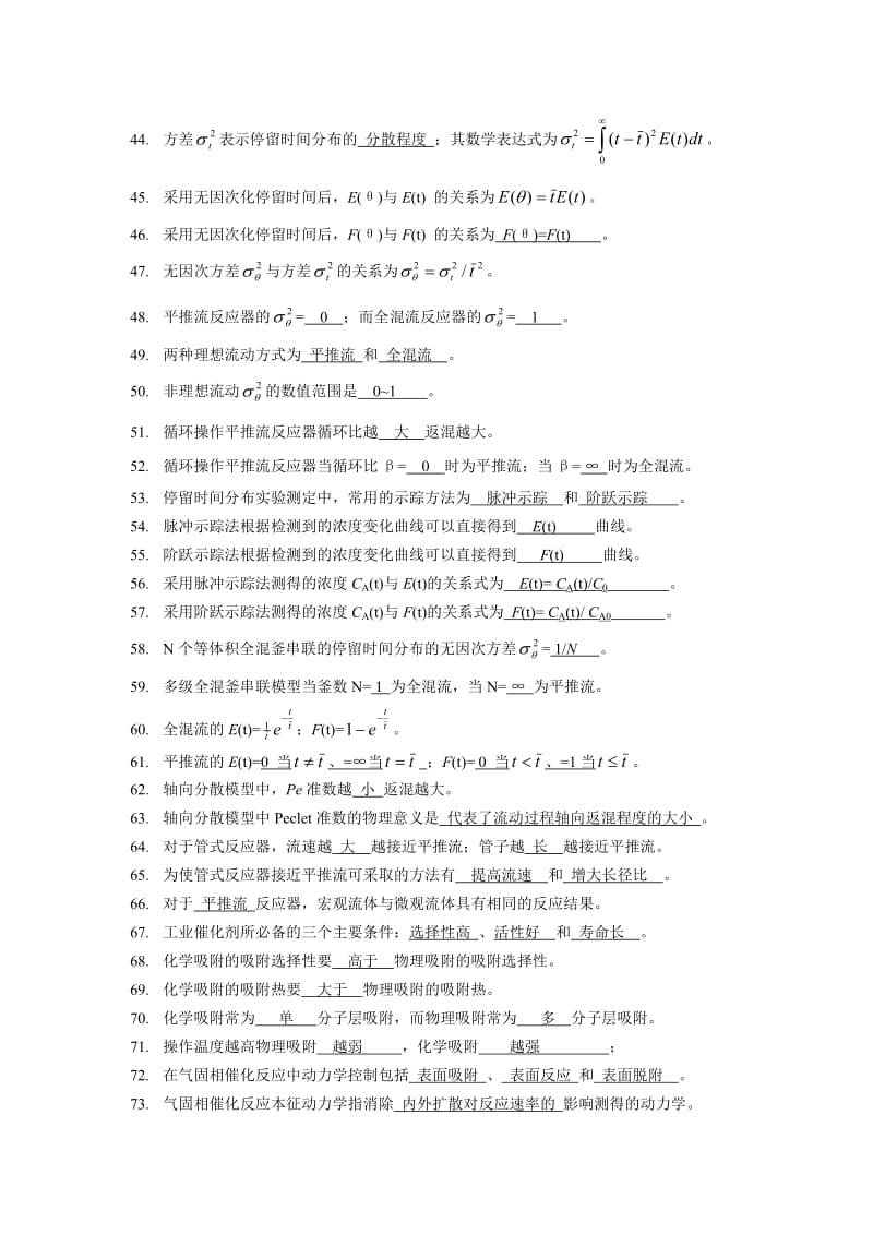 《化学反应工程》试题及答案基础部分.doc_第3页