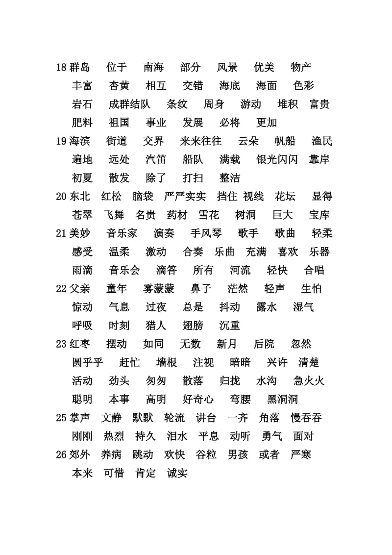 新部编版三年级上册语文词语表.doc_第2页