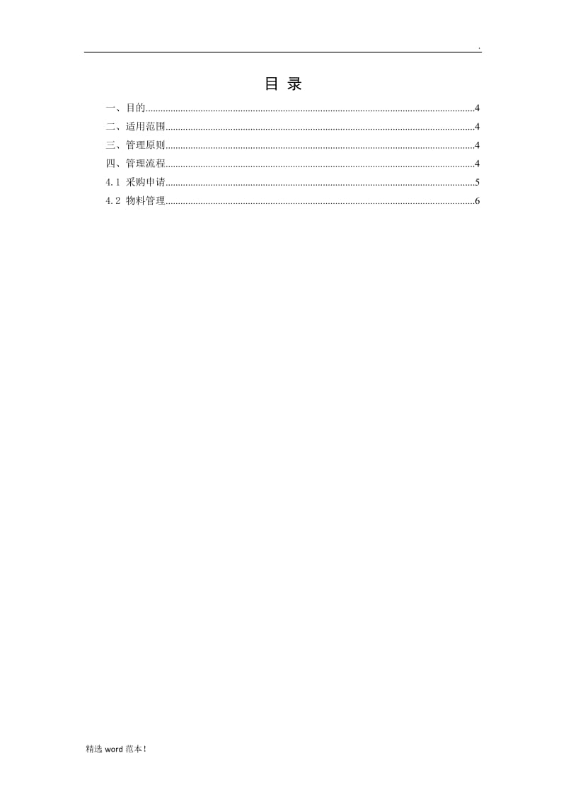 研发中心资产管理制度.doc_第3页