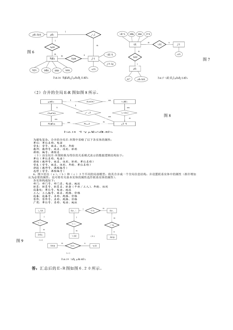 计算机E-R图应用题.doc_第3页