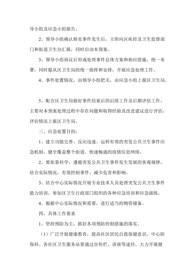 社区卫生服务中心突发公共卫生事件应急预案.doc_第3页