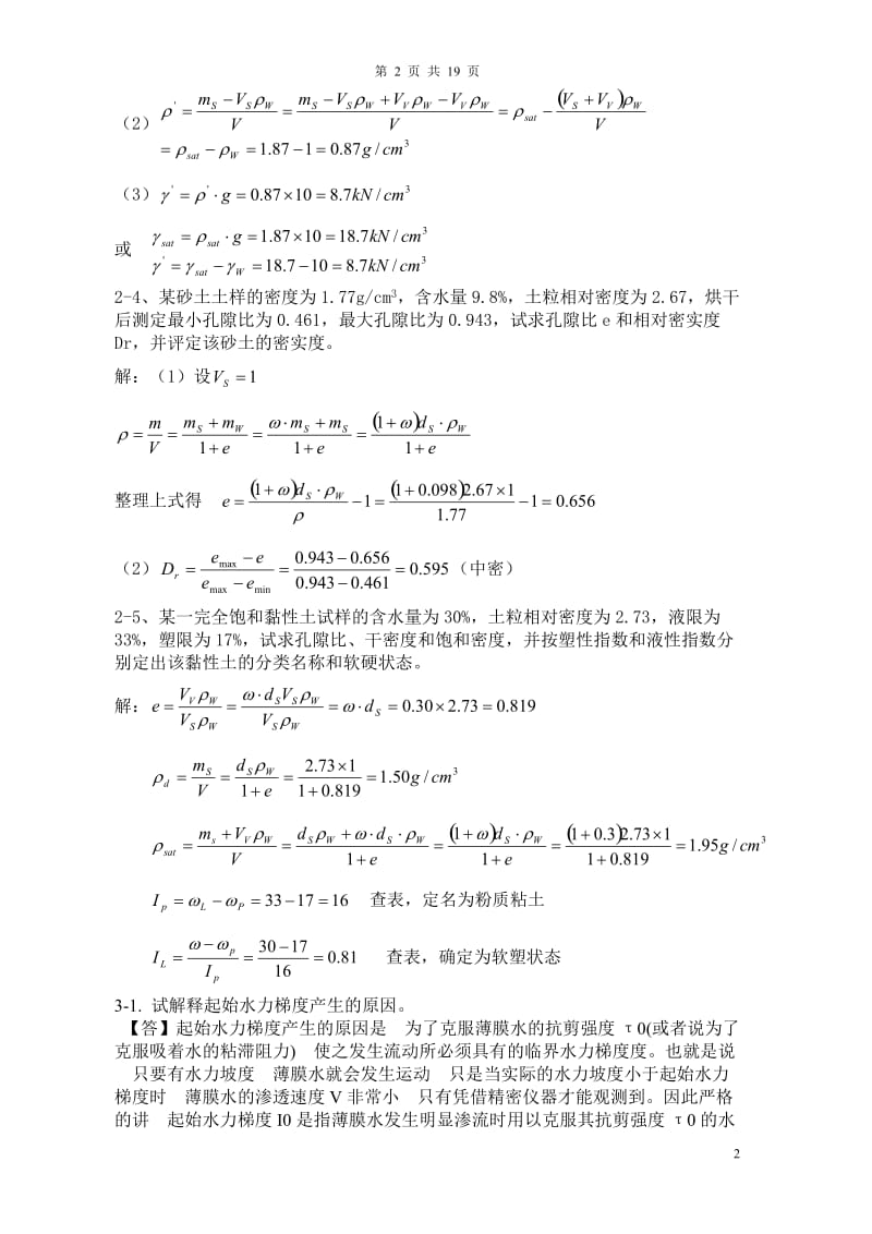 土力学四校合编课后习题答案.doc_第2页