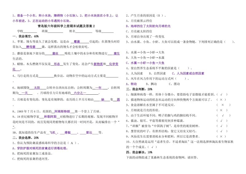 青岛版六年级科学上册期末试题答案(整理版).doc_第2页