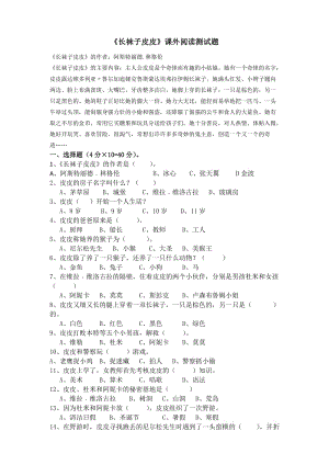 課外閱讀《長(zhǎng)襪子皮皮》測(cè)試題及答案.doc