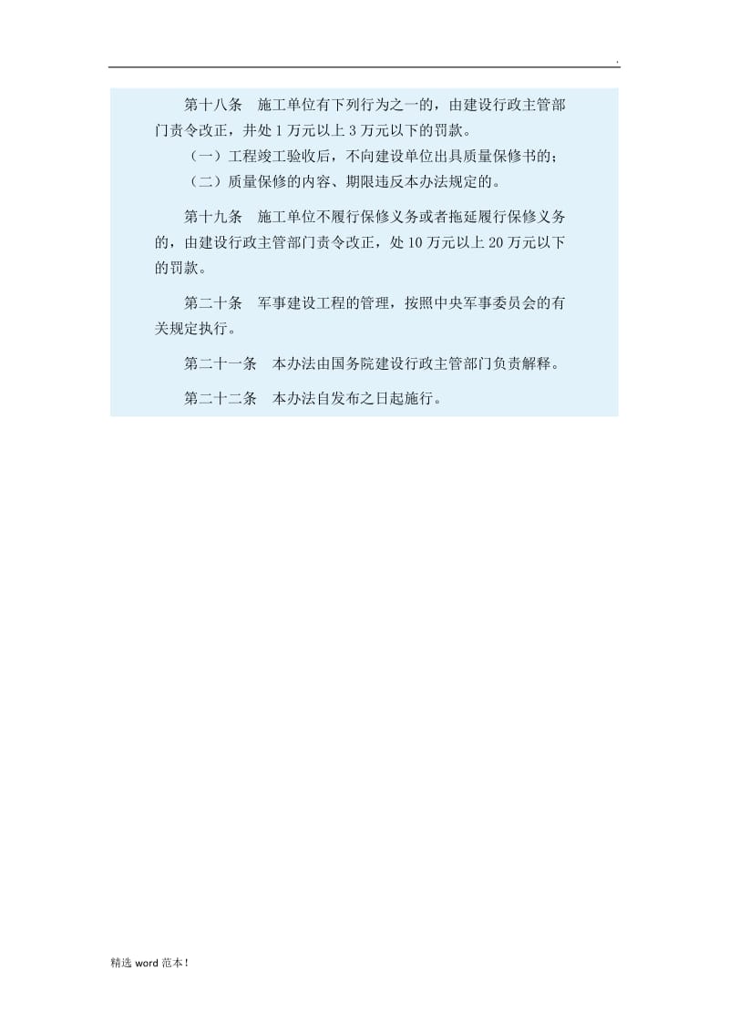 房屋建筑工程质量保修办法.doc_第3页