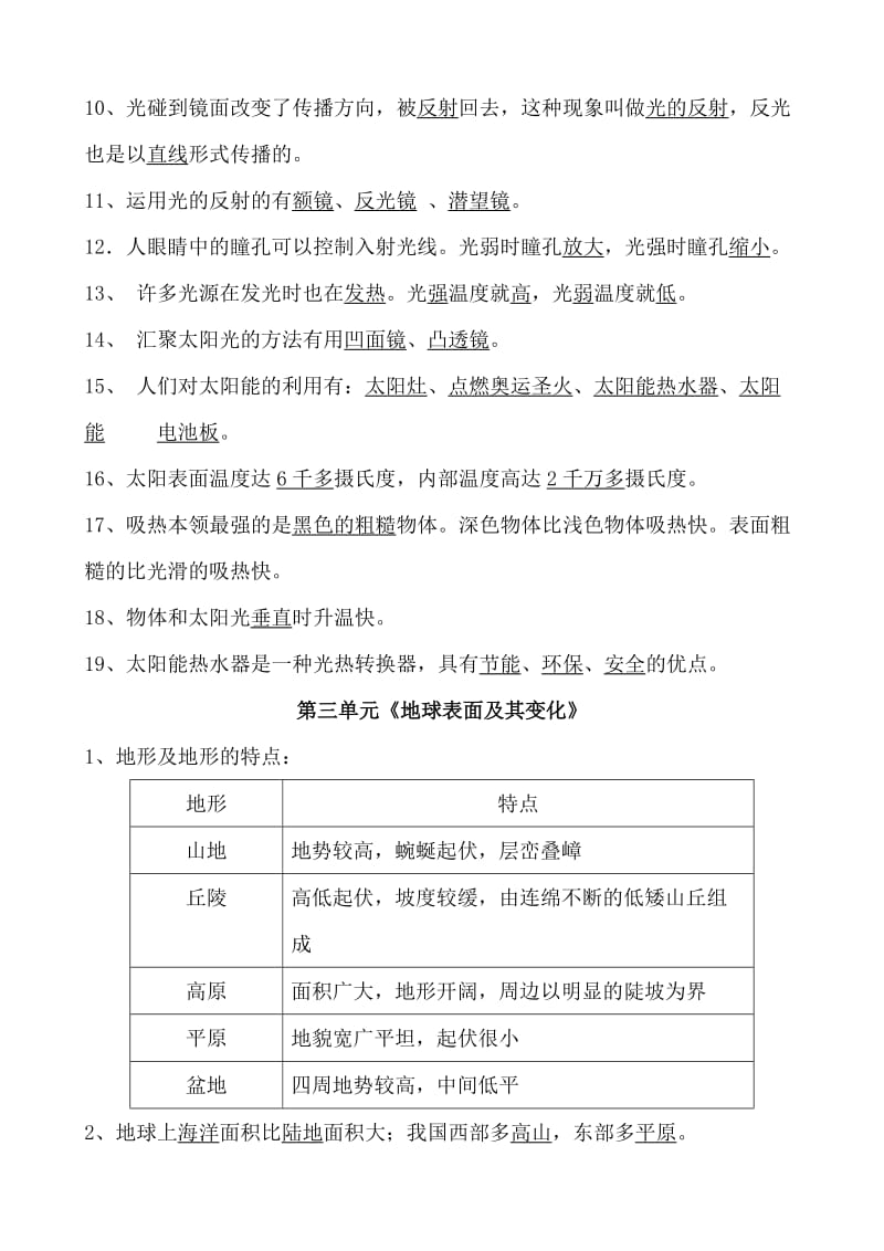 五年级上册科学知识点整理.doc_第3页