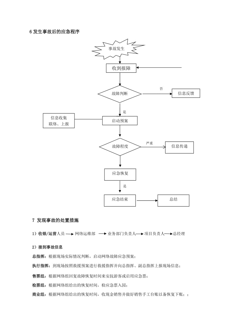 信息系统故障应急预案.doc_第3页