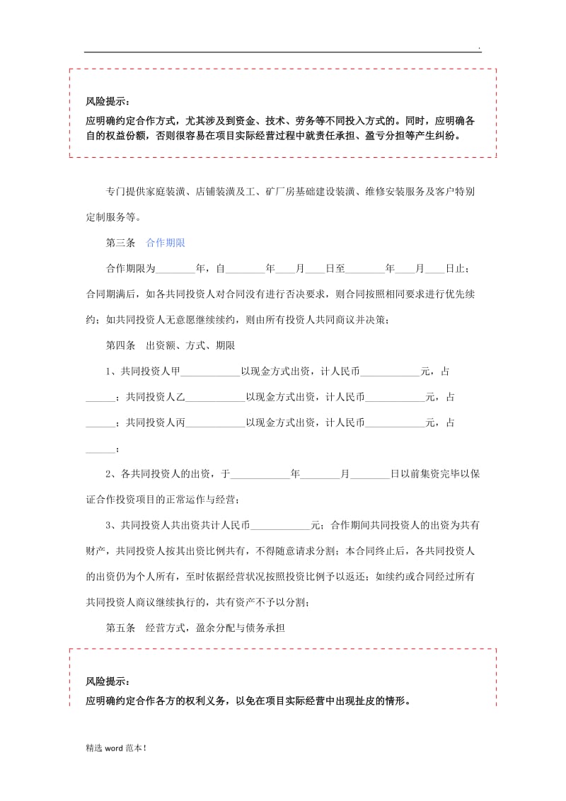 多方投资合作协议.doc_第2页