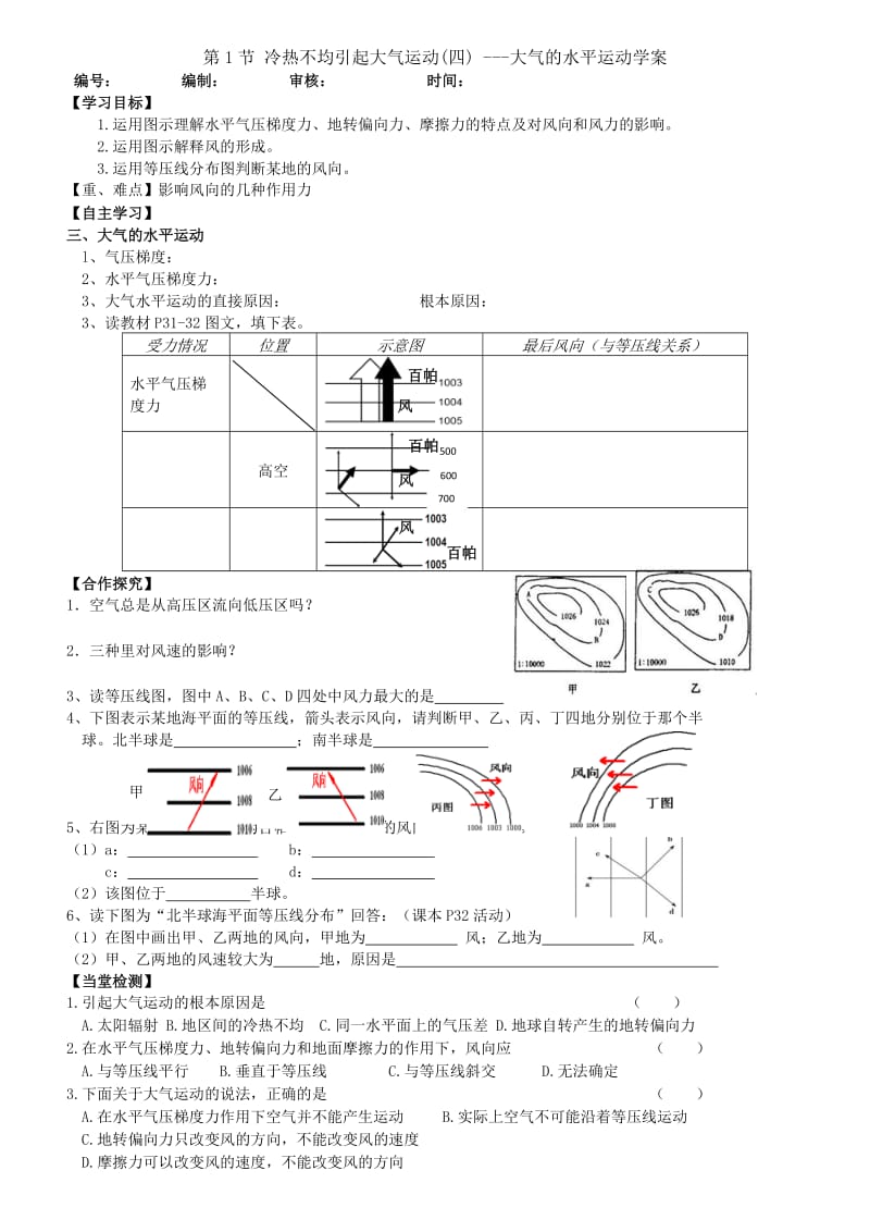 大气的水平运动(带答案).doc_第1页