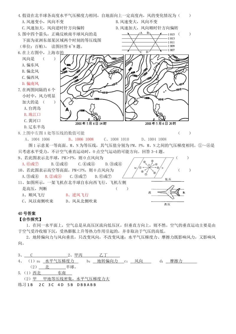 大气的水平运动(带答案).doc_第2页