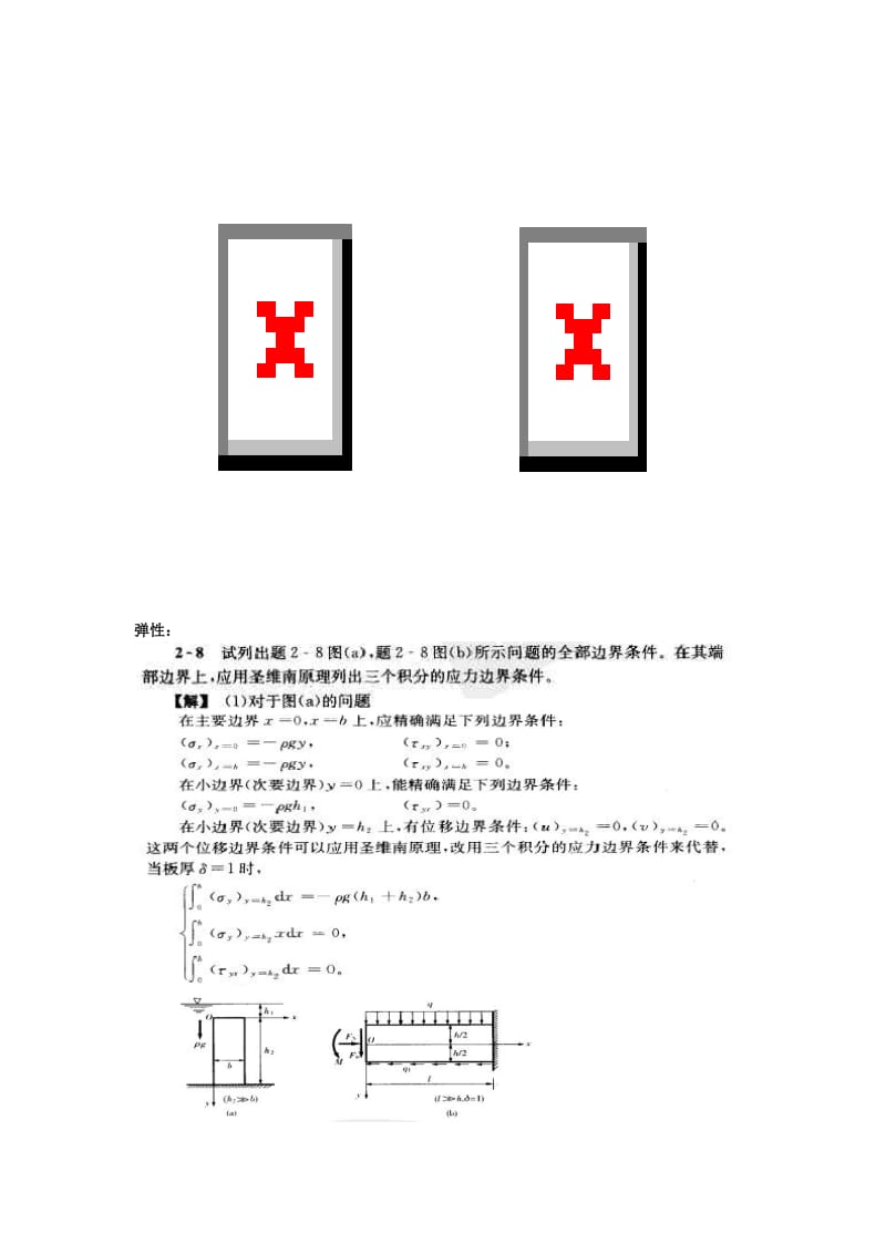 弹塑性力学习题解答.doc_第2页