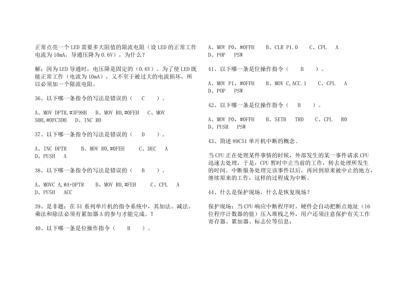 单片机原理-期末考试试题-(附答案).doc_第3页