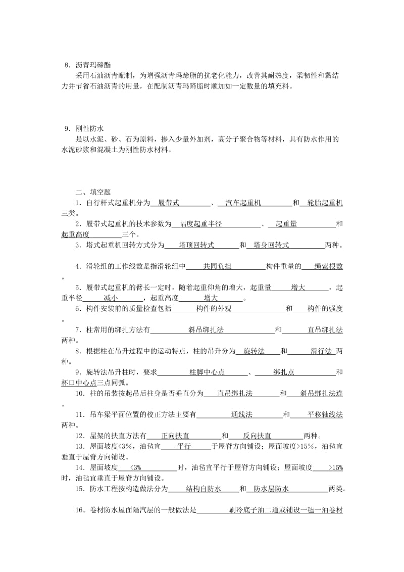 电大施工技术形考作业4答案.doc_第2页