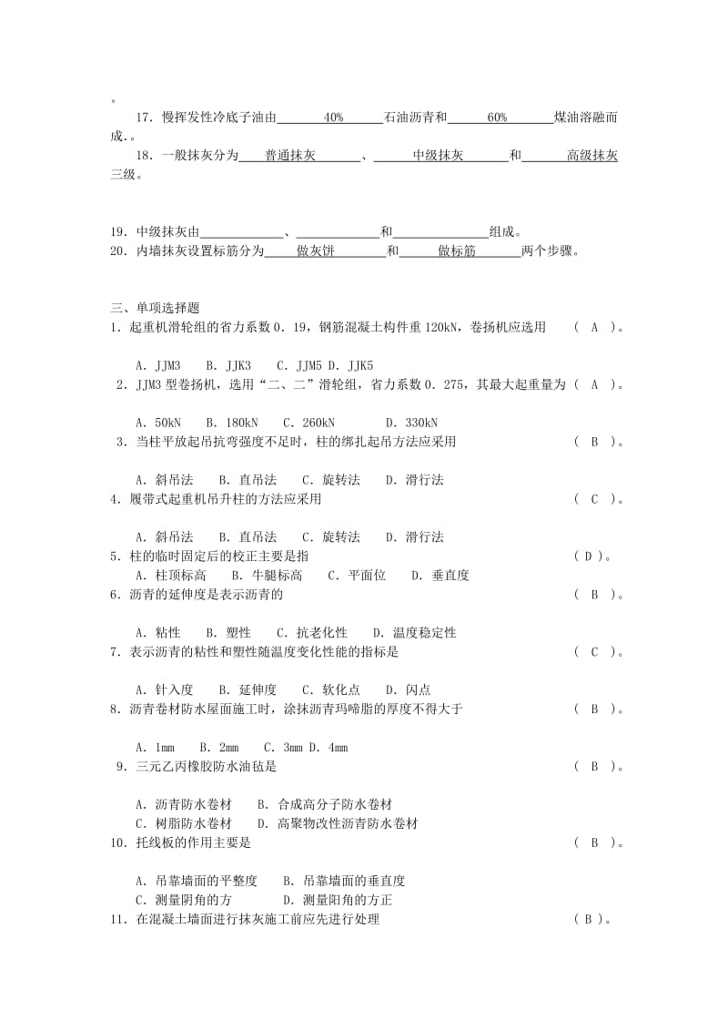 电大施工技术形考作业4答案.doc_第3页