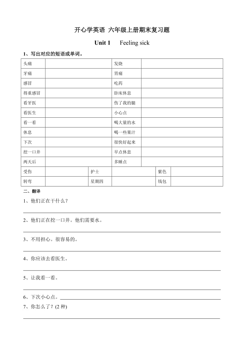 开心学英语-六年级上册期末知识点复习.doc_第1页