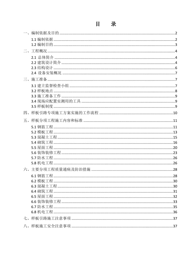 样板引路实施方案.doc_第1页