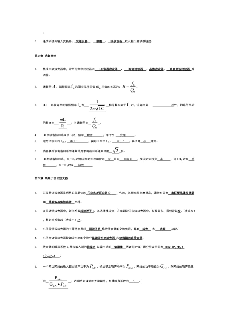 通信电子线路习题总汇.doc_第3页