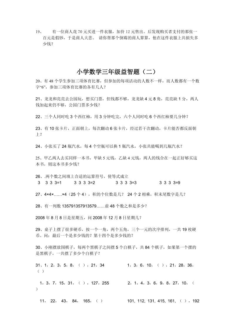 小学数学三年级奥数题.doc_第3页