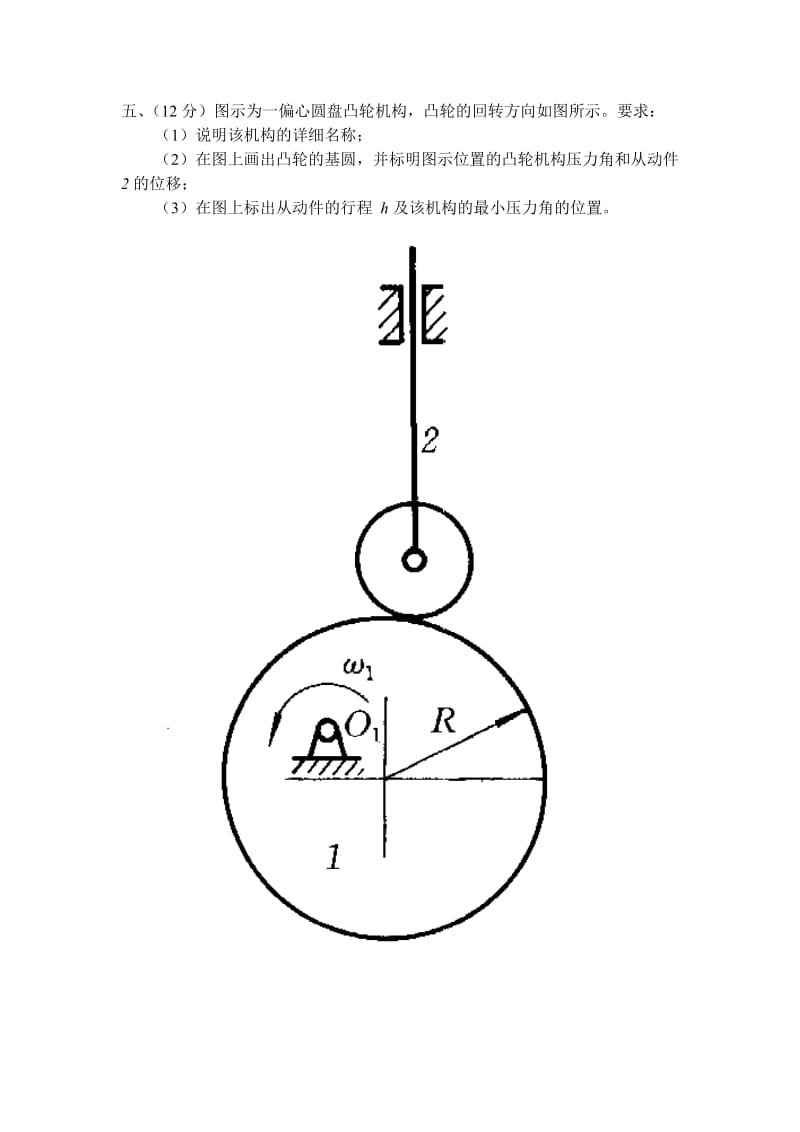 机械原理习题课-凸轮.doc_第1页