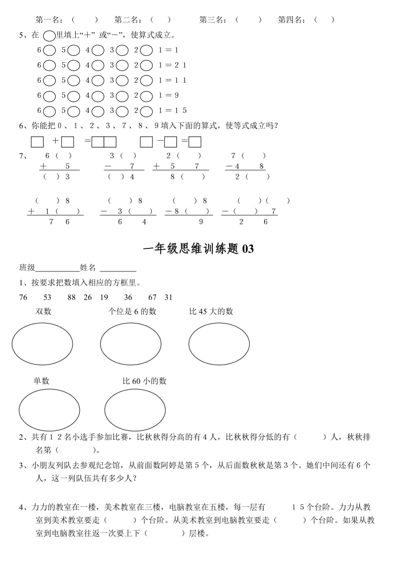 小学一年级数学思维训练题(有答案).doc_第2页