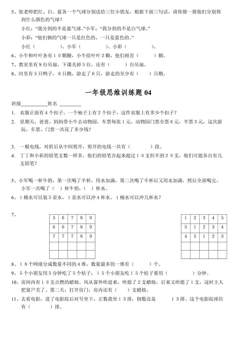 小学一年级数学思维训练题(有答案).doc_第3页