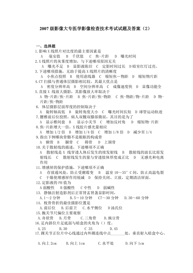 医学影像检查技术试题.doc_第1页