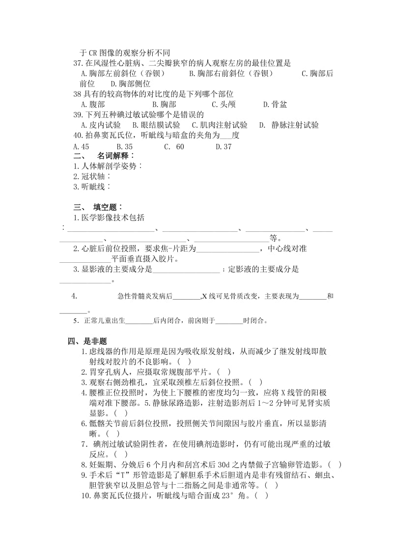 医学影像检查技术试题.doc_第3页