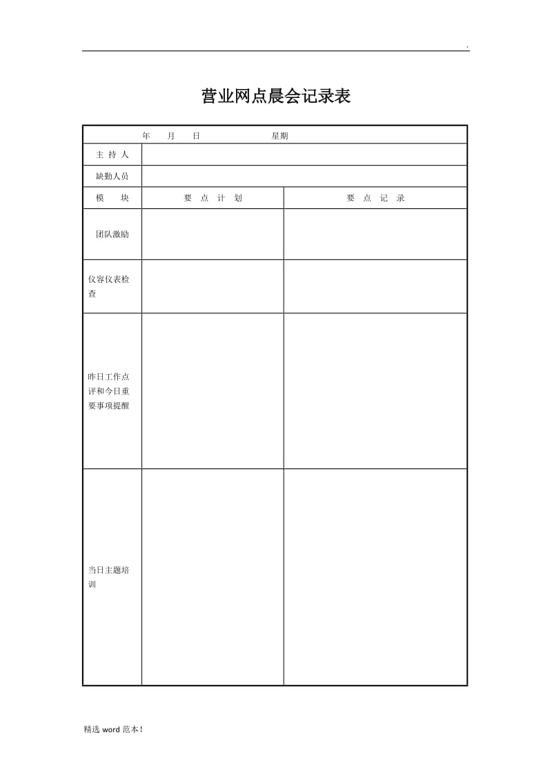 大堂经理网点管理工作表.doc_第2页