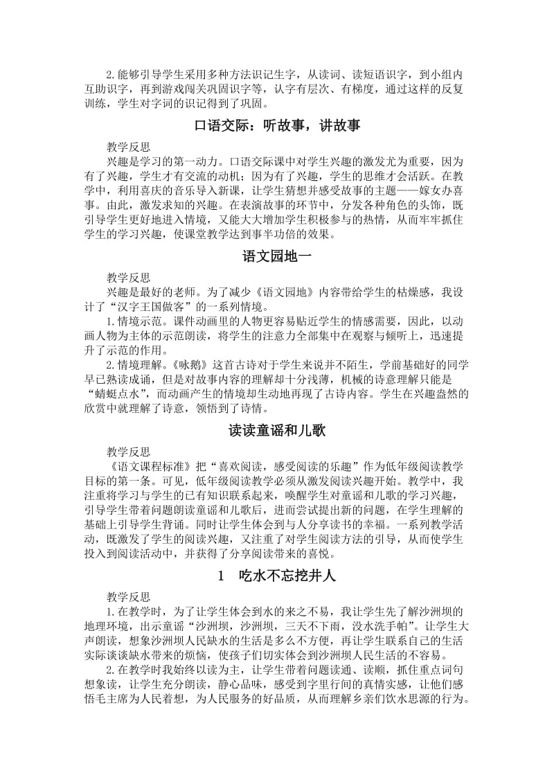 部编版一年级语文下册教学反思.doc_第2页