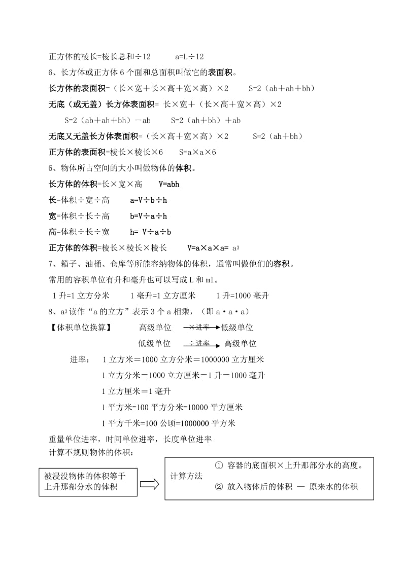 最新人教版五六年级数学知识点总结.doc_第3页