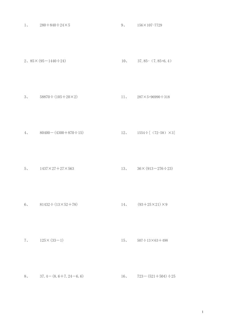 五年级上下数学脱式计算题.doc_第1页