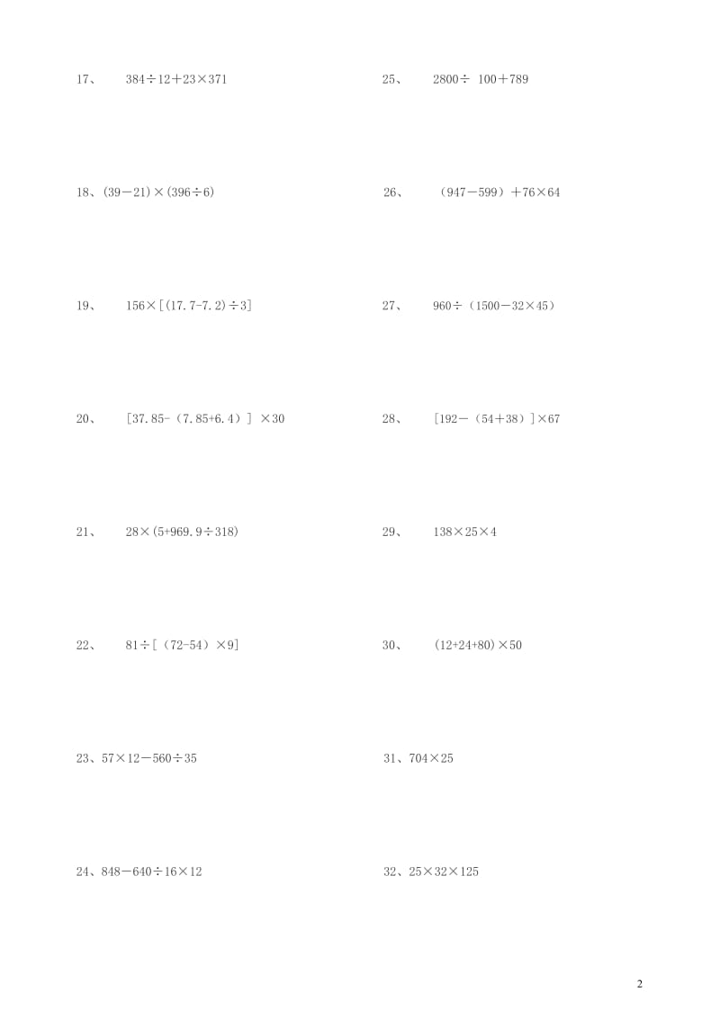 五年级上下数学脱式计算题.doc_第2页