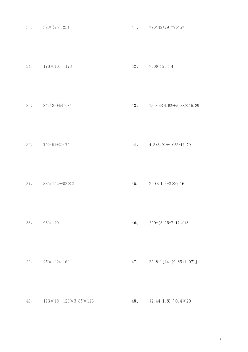 五年级上下数学脱式计算题.doc_第3页