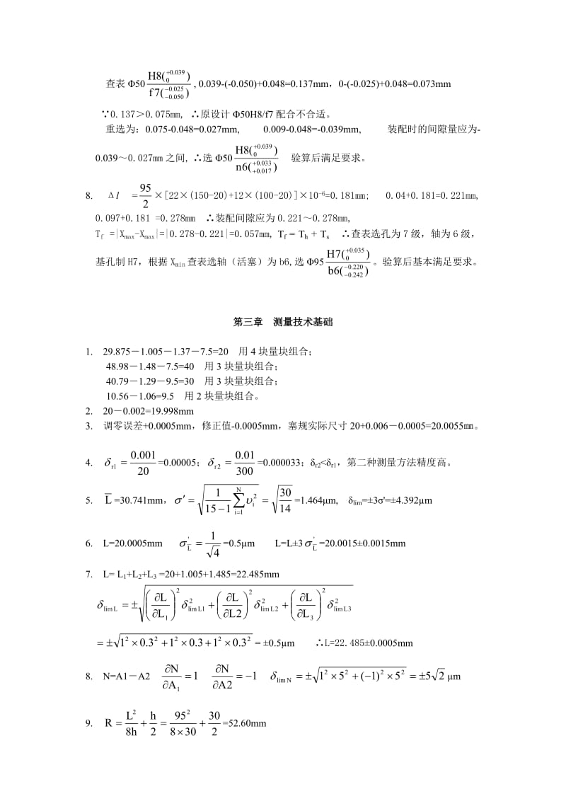 互换性与测量技术基础第四版答案.doc_第3页