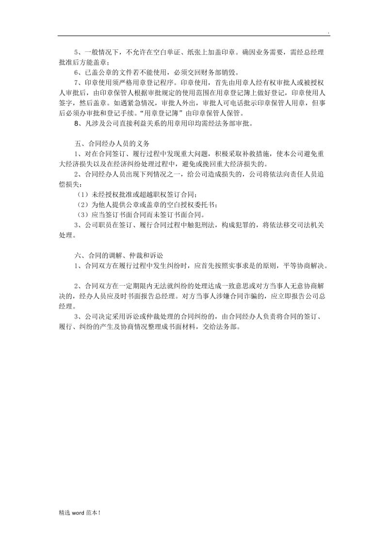 非业务类合同管理办法.doc_第2页