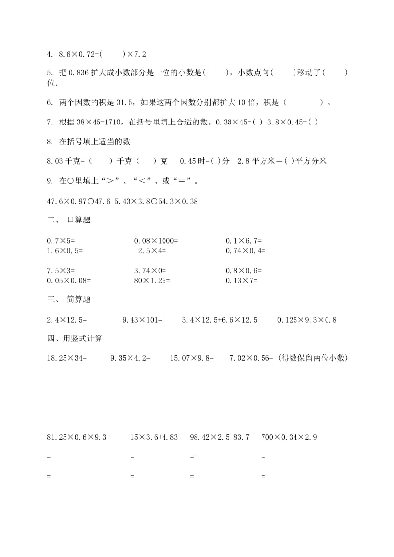 小学三年级数学上册知识点总结(北师大版).doc_第3页