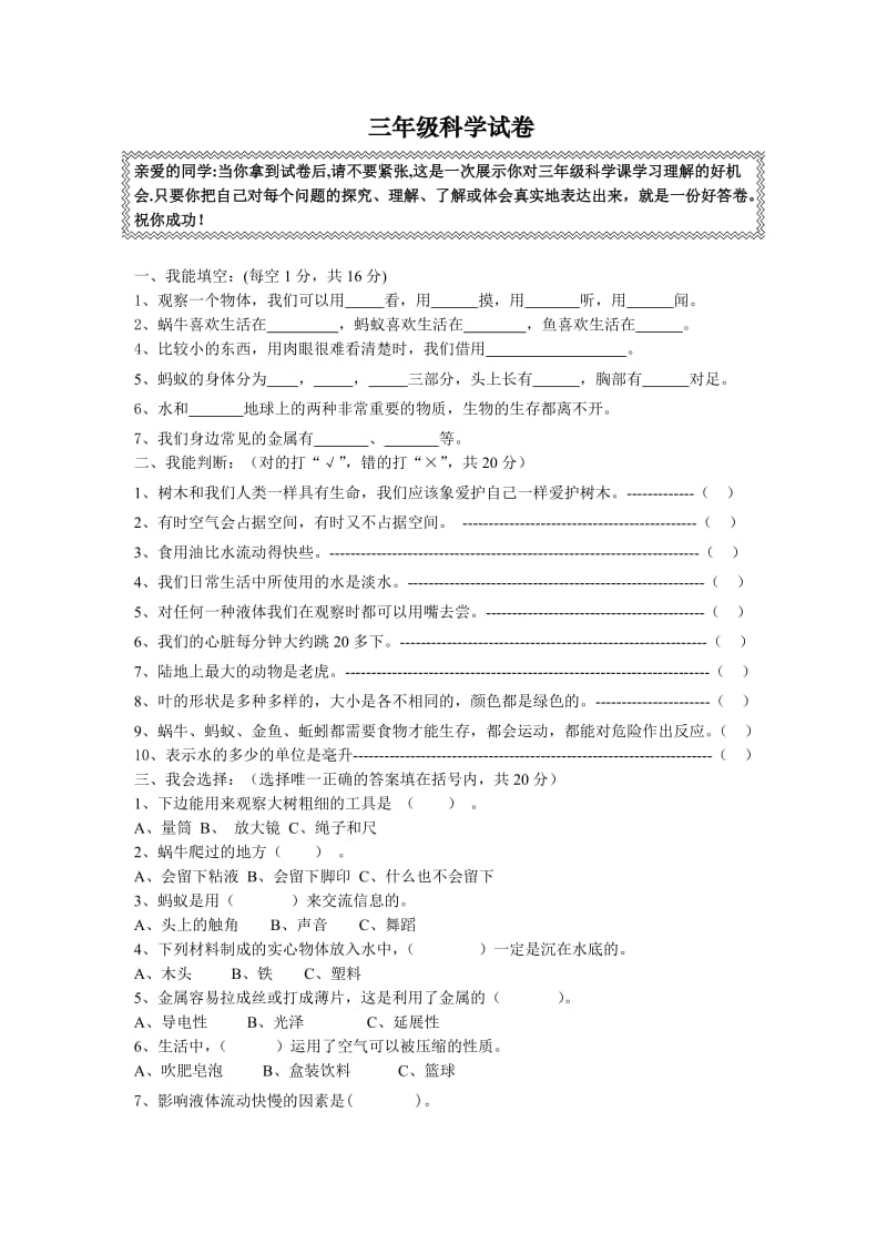 三年级科学上册期末试卷及答案.doc_第1页