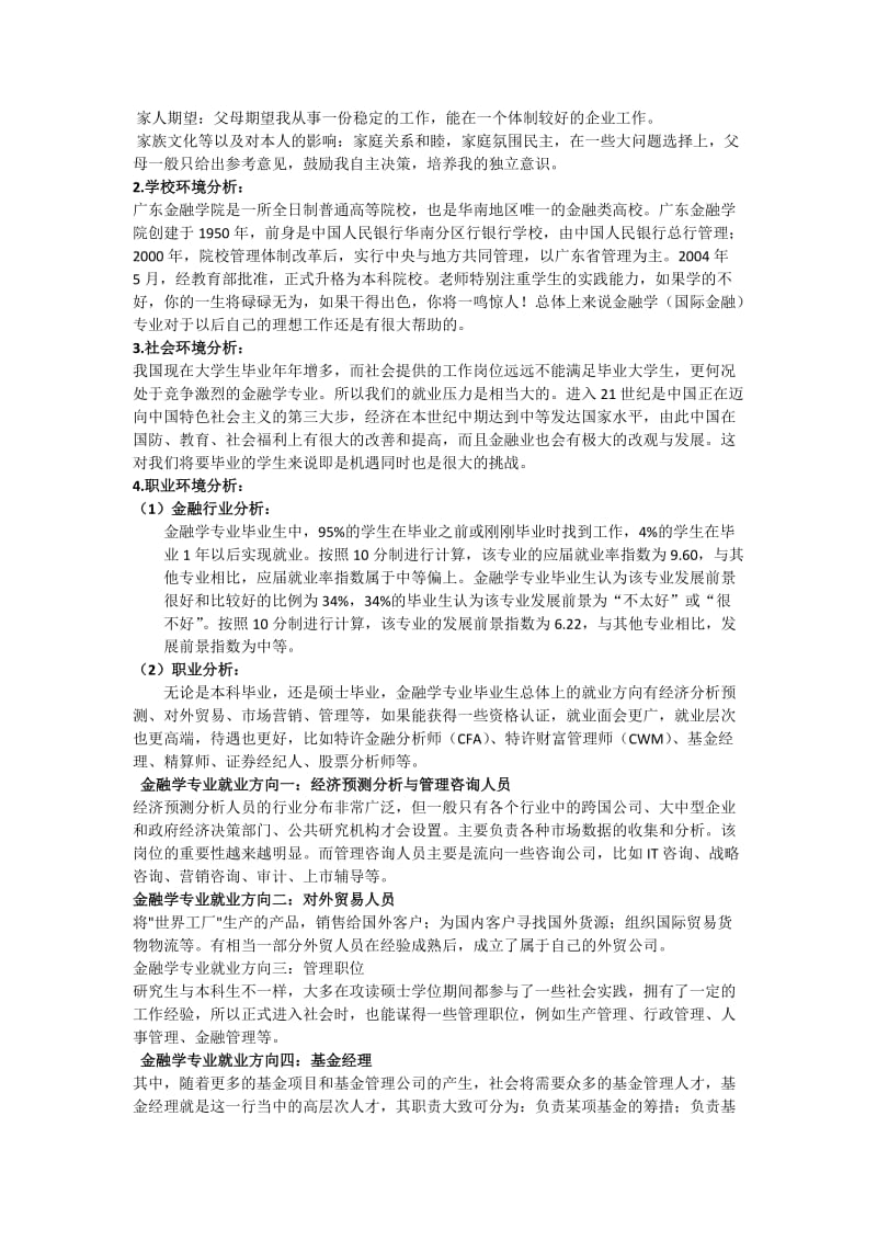 金融专业大学生职业生涯规划.doc_第2页