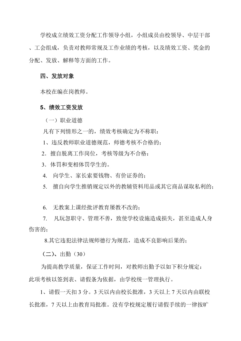 学校教师绩效工资及奖金分配方案.doc_第2页