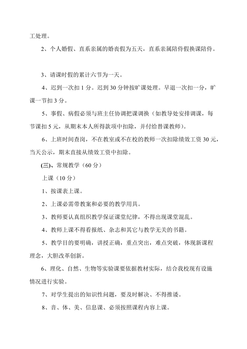 学校教师绩效工资及奖金分配方案.doc_第3页